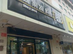 -魏家凉皮(协和店)