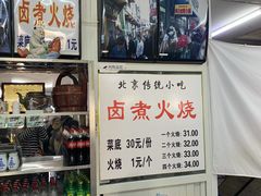 -陈记卤煮小肠