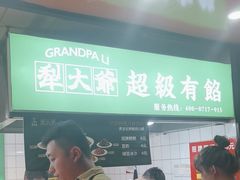 -官亭路小吃一条巷