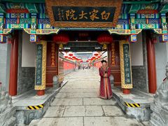 -白家大院·王府宫廷菜(苏州街店)