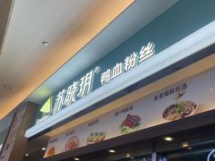 -苏晓玥·手作江南小吃(深圳北站店)