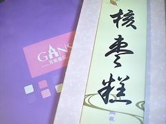 包装盒-GANSO元祖食品(锦创书城店)