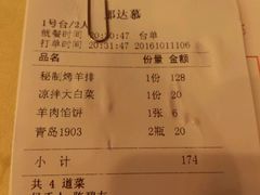 账单-那达慕蒙古风味酒楼