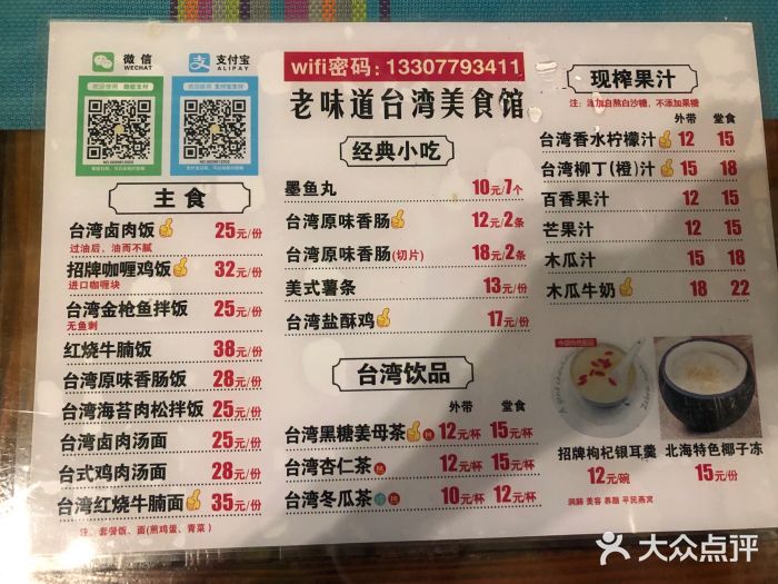 老味道台湾美食馆菜单图片
