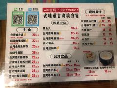 菜单-老味道台湾美食馆