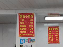 -荣巷小馄饨(荣巷店)