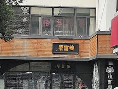 -钟书阁(珍园店)