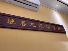 -九记路边鸡(穗盐路店)