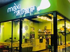 -沫汐披萨(白象街店)