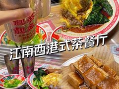 -孖记茶档·热腾茶餐(江南西plus店)