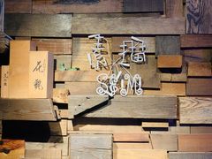-素描餐厅(灵隐天竺店)