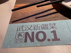 -阿娜尔·新疆菜(宜家荟聚中心店)