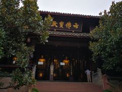 -峨眉山报国寺