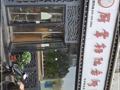 -厨掌柜陆老师(天津之眼店)