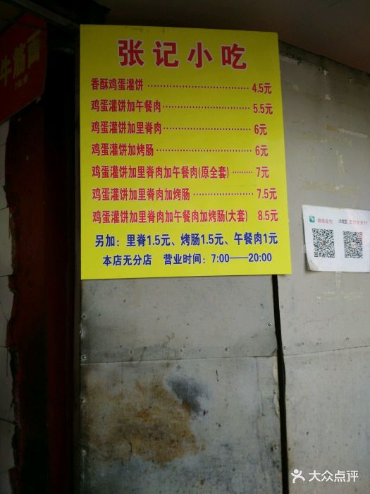 香酥鸡蛋灌饼图片 - 第21张