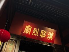 -成都武侯祠博物馆