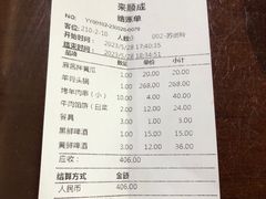 -来顺成饭庄
