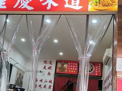 -张记奔吃小面