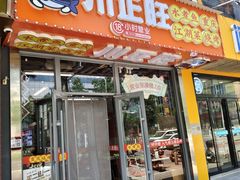 -川正旺江湖菜(三元桥店)