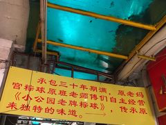 -老妈宫粽球