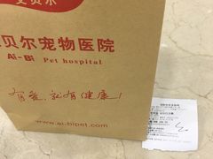 -艾贝尔宠物诊疗