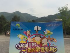 -西安秦岭野生动物园