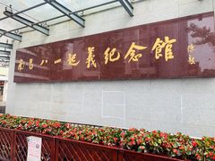 -南昌八一起义纪念馆