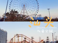 -汕头星城湾欢乐世界