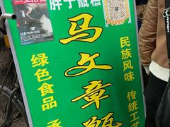 -马文章胖子甑糕(洒金桥店)