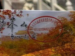 -妙峰山风景名胜区