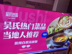 -吴氏包饭·传统民俗料理(延大学府店)