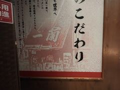 -天然豚骨拉面专门店 一兰(铜锣湾店)