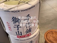 -君之狮子山·轻糖烘焙(松江印象城店)
