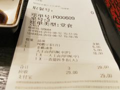 账单-永和大王(庆春店)