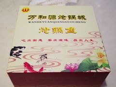 -万和源炝锅城·活鱼现炝(文艺北路店)
