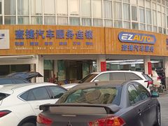 -壹捷汽车服务徐汇店(上海旗舰店·徐汇店)