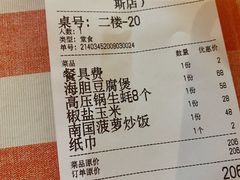 账单-琼大师东方烤乳猪(亚特兰蒂斯店)