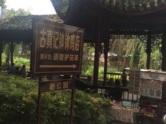 -古真记钵钵鸡(老公园店)
