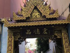 -品德宏·孔雀宴的发源地(金塔园店)