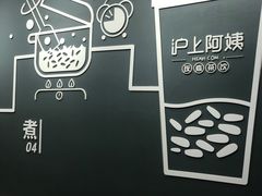 -沪上阿姨·精选茶饮(万新村店)