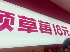 -K22.酸奶草莓(烟台芝罘店)