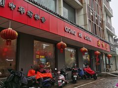 门面-共和春(甘泉路店)