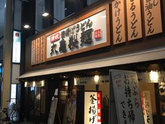 -丸龟制面(北心斋桥店)