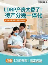 -杭州贝瑞斯美华妇儿医院·早孕·产检·儿科