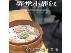 -弄堂小笼包(天津南开大悦城店)