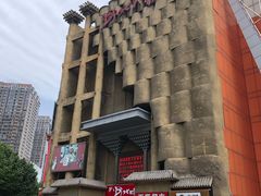 -淀里船宴(卓达店)