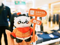 -王府井百货熙地港店