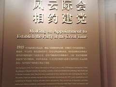 -中共一大纪念馆
