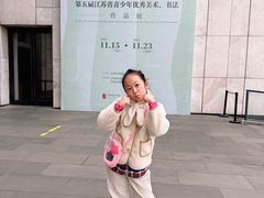 -江苏省美术馆(长江路新馆)