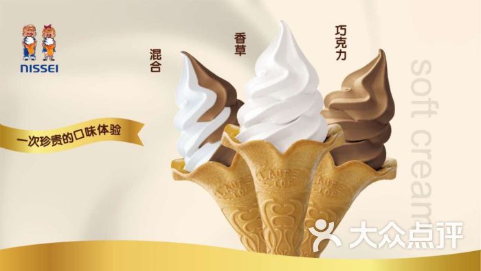 日世软冰淇淋图片 第11张